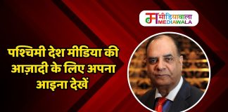 पश्चिमी देश मीडिया की आज़ादी के लिए अपना आइना देखें