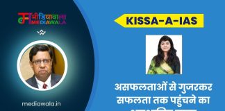 Kissa-A-IAS: IAS Vaishnavi Paul: असफलताओं से गुजरकर सफलता तक पहुंचने का अनुशासित सफर