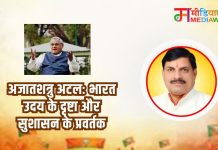 अजातशत्रु अटलः भारत उदय के दृष्टा और सुशासन के प्रवर्तक