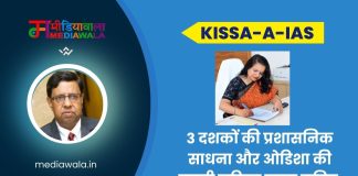 KISSA-A-IAS: IAS Anu Garg: 3 दशकों की प्रशासनिक साधना और ओडिशा की पहली महिला मुख्य सचिव