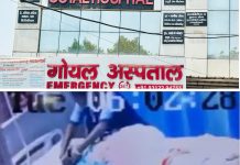 Jewellery Stolen from Dead Body: विधायक के अस्पताल में महिला के शव से ज्वेलरी चोरी का मामला, 19 दिन बाद केस दर्ज, जानें क्या पूरा मामला!