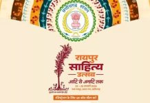रायपुर साहित्य उत्सव का भव्य शुभारंभ 23 जनवरी को, राज्यसभा के उप सभापति हरिवंश होंगे मुख्य अतिथि, मुख्यमंत्री श्री विष्णु देव साय करेंगे कार्यक्रम की अध्यक्षता