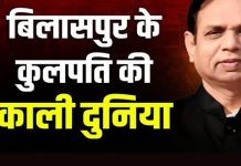 बोर तो नहीं हो रहे हो ना ? बिलासपुर के घासीदास केन्द्रीय विश्वविद्यालय के कुपति आलोक कुमार चक्रवाल याद हैं आपको ?