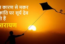 मकरसंक्रांति सूर्य की उपासना का पर्व है लेकिन साथ ही यह भगवान विष्णु के अंतिम अवतार कल्कि के अवतरण का भी !