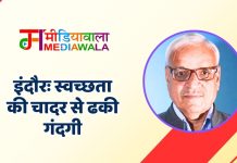 इंदौरः स्वच्छता की चादर से ढकी गंदगी