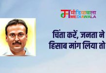 चिंता करें, जनता ने हिसाब मांग लिया तो !