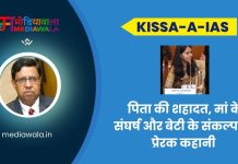 Kissa-A-IAS: UPSC Topper IAS Ishita Kishore: पिता की शहादत, मां के संघर्ष और बेटी के संकल्प की प्रेरक कहानी