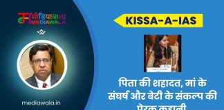 Kissa-A-IAS: UPSC Topper IAS Ishita Kishore: पिता की शहादत, मां के संघर्ष और बेटी के संकल्प की प्रेरक कहानी