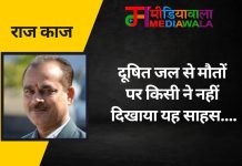राज-काज: दूषित जल से मौतों पर किसी ने नहीं दिखाया यह साहस….