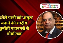 जहरीले पानी को ‘अमृत’ बनाने की राष्ट्रीय चुनौती महानगरों से गाँवों तक