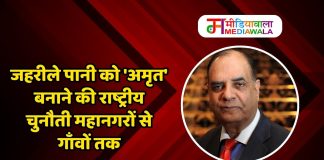 जहरीले पानी को ‘अमृत’ बनाने की राष्ट्रीय चुनौती महानगरों से गाँवों तक