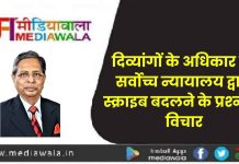दिव्यांगों के अधिकार पर सर्वोच्च न्यायालय द्वारा स्क्राइब बदलने के प्रश्न पर विचार