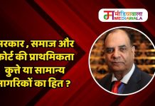 सरकार , समाज और कोर्ट की प्राथमिकता कुत्ते या सामान्य नागरिकों का हित ?