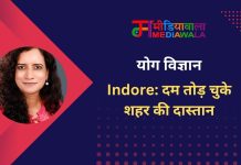 Indore: दम तोड़ चुके शहर की दास्तान