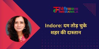 Indore: दम तोड़ चुके शहर की दास्तान