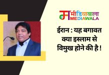 ईरान : यह बगावत क्या इस्लाम से विमुख होने की है !