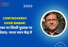 Controversy over Babar: बाबर पर लिखी पुस्तक पर विवाद- भारत भवन केंद्र में