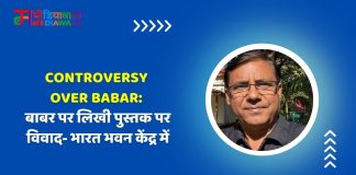 Controversy over Babar: बाबर पर लिखी पुस्तक पर विवाद- भारत भवन केंद्र में