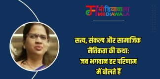 सत्य, संकल्प और सामाजिक नैतिकता की कथा: जब भगवान हर परिणाम में बोलते हैं