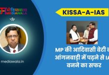Kissa-A-IAS : Manisha Dharve: MP की आदिवासी बेटी का आंगनबाड़ी में पढ़ने से IAS बनने का सफर