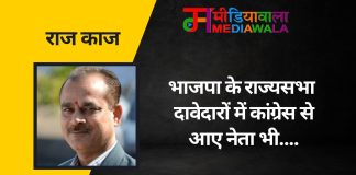 राज-काज: भाजपा के राज्यसभा दावेदारों में कांग्रेस से आए नेता भी….