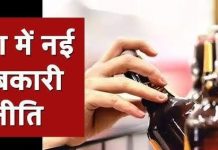 New Excise Policy: ठेकेदार चाहते है 3 साल के लिए हो आबकारी ठेके, रिजर्व प्राइज घटे, अफसर चाहते है MSP, MRP तय करने के पावर