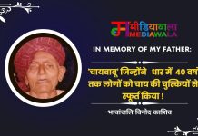 68.In Memory of My Father: Late Babulal Kashiv ‘चायबाबू’ जिन्होंने धार में 40 वर्षों तक लोगों को चाय की चुस्कियों से स्फूर्त किया !