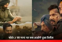 Border 2 के गीत घर कब आओगे का लॉन्च कार्यक्रम: सनी देओल, वरुण धवन और अहान शेट्टी के साथ BSF जवानों ने किया डांस