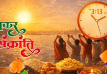 सूर्य के स्वागत का महापर्व मकर संक्रांति : आज ही के दिन पूरब और पश्चिम के कैलेंडर आपस में गले मिलते हैं