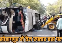 Accident on Narmadapuram-Pipariya State Highway::तेज रफ्तार यात्री बस बेकाबू होकर पलटी !