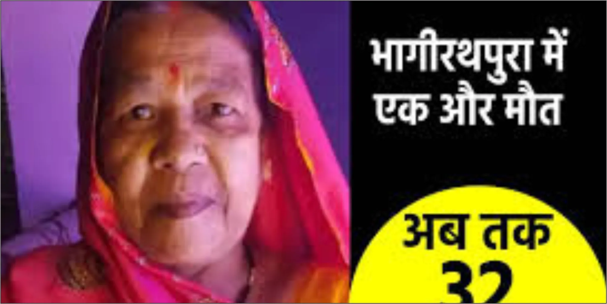 32nd death due to contaminated water in indore 32nd death due to contaminated water in indore