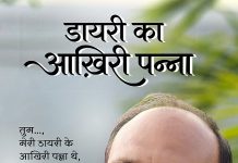 BOOK:तुम मेरी डायरी के आखिरी पन्ना थे, तुम ना होते तो कहानी खत्म न होती!