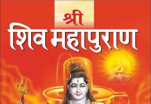 Mahashivpuran: शिव के पवित्र ग्रंथ महाशिवपुराण की महिमा