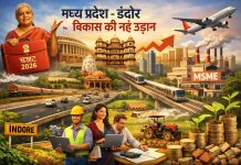 UNION BUDGET 2026: मध्य प्रदेश के विकास का रोडमैप, इंदौर के लिए निर्णायक अवसर