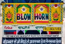 ट्रकों के पीछे लिखी लाइनें पढ़िए- दुनिया का सारा ज्ञान ,सलाहें ,चेतावनियाँ,लानतें,धमकियाँ यही मौजूद