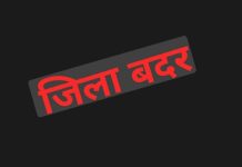 Jail Sentence Upheld : जिलाबदर गुंडे विष्णु उर्फ काला की 8 महीने जेल की सजा बरकरार!