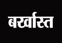 रिश्वत के मामले में दोषी पाए गए श्रम निरीक्षक को शासन ने किया सेवा से बर्खास्त