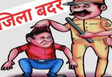 Police’s Big Action : जिला बदर गुंडे को किया गिरफ्तार!
