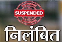 विश्वविद्यालय के तत्कालीन कुल सचिव निलंबित, जेम पोर्टल से खरीदी में गड़बड़ी पर हुई कार्रवाई