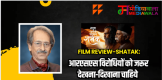 Film Review-Shatak: आरएसएस विरोधियों को जरूर देखना-दिखाना चाहिये