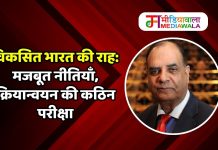 विकसित भारत की राह: मजबूत नीतियाँ, क्रियान्वयन की कठिन परीक्षा
