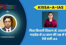 Kissa-A-IAS: Nisha Grewal: पिता बिजली विभाग में, दादाजी के गाइडेंस में 23 साल की उम्र में बेटी ऐसे बनी IAS