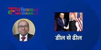 डील से ढील