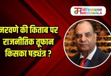नरवणे की किताब पर राजनीतिक तूफान किसका षड्यंत्र ?