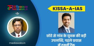 Kissa-A-IAS: IAS Satyam Gandhi: छोटे से गांव के युवक की बड़ी उपलब्धि, पहले प्रयास में दसवीं रैंक