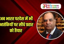 अब भारत परदेस में भी आतंकियों पर सीधे प्रहार को तैयार
