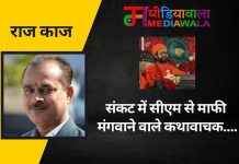 राज- काज: संकट में सीएम से माफी मंगवाने वाले कथावाचक….