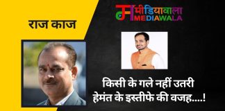 राज-काज: किसी के गले नहीं उतरी हेमंत के इस्तीफे की वजह….!