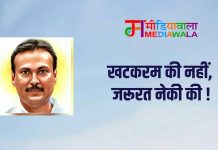 खटकरम की नहीं, जरूरत नेकी की !