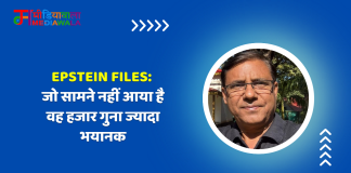 Epstein Files: जो सामने नहीं आया है वह हजार गुना ज्यादा भयानक